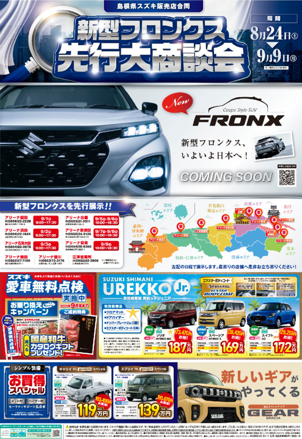 ！！新型フロンクス先行大商談会！！